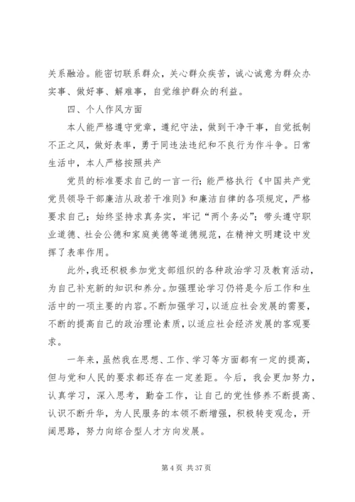 民主评议党员自我鉴定 (4).docx