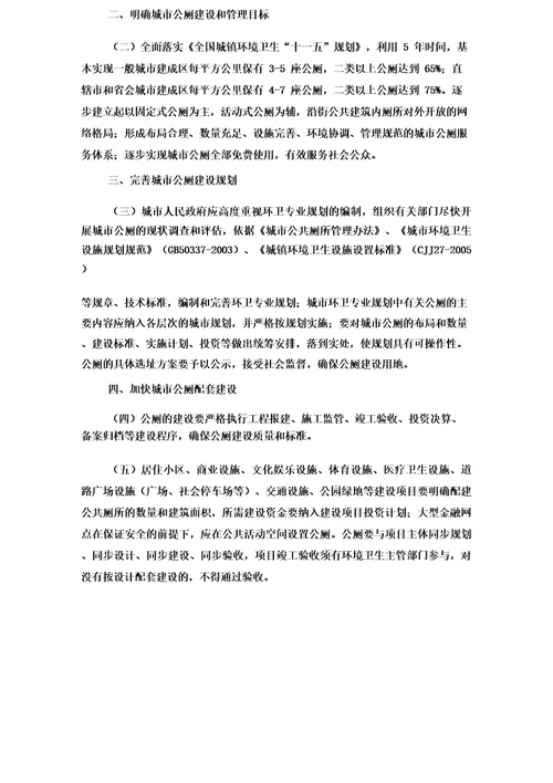 住房和城乡建设部关于加强城市公共厕所建设和管理的意见