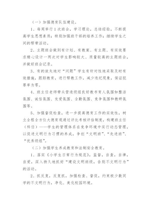 学校德育工作计划篇1_3.docx