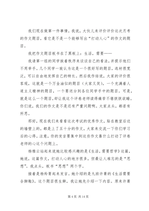 在哲学课上的一次演讲 (2).docx