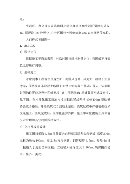 围挡及大门综合标准施工专业方案.docx