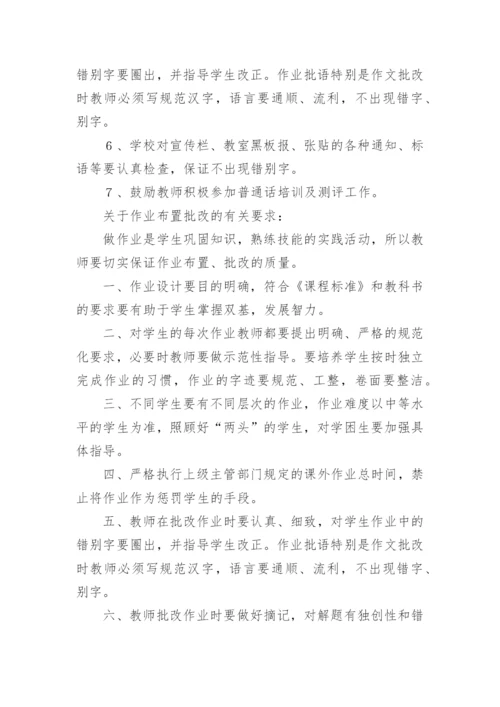 语言文字使用规章制度.docx