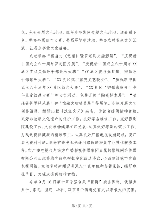 市政协宣传文体专委会工作总结及工作计划.docx