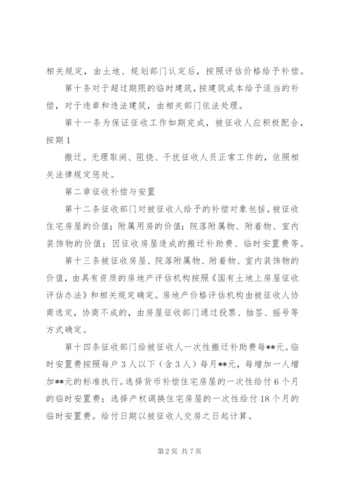 房屋征收实施方案范文 (3).docx