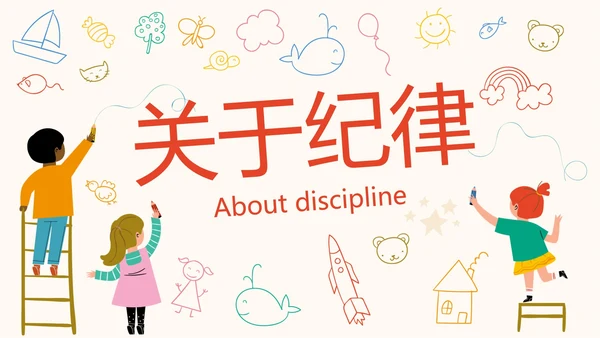 彩色卡通儿童插画班级公约PPT模板