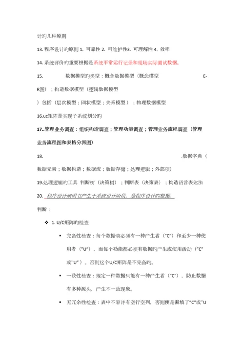 2023年管理信息系统专业总结知识点.docx