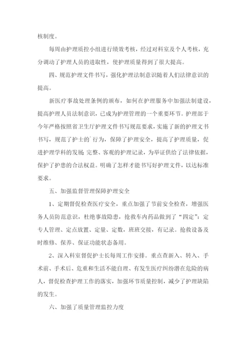 护士述职个人总结11篇.docx