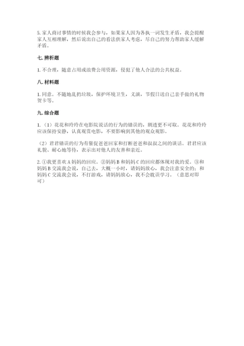 部编版五年级下册道德与法治 期末测试卷及答案【名师系列】.docx