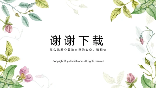 自信演讲PPT动态模板