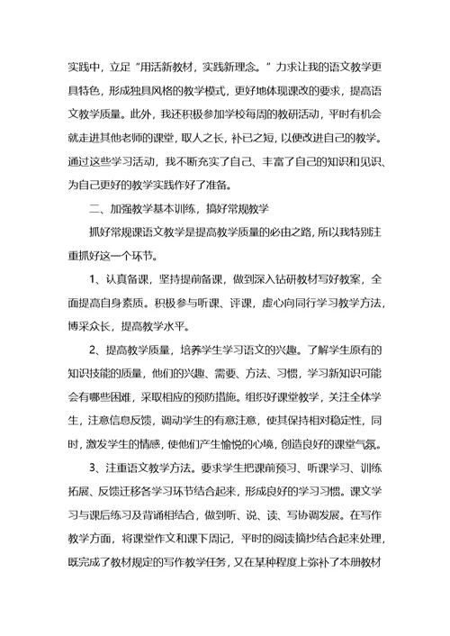 语文老师期末工作总结怎么写 (2)