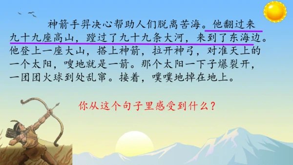 24羿射九日  课件