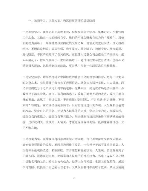 精编年警示教育学习心得体会范文.docx