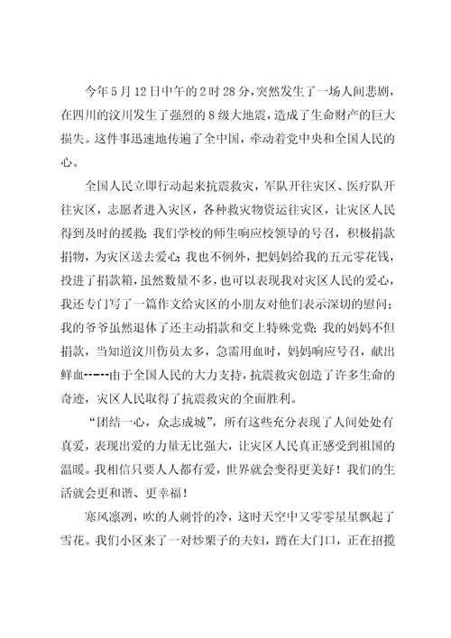 人间有真情作文结尾