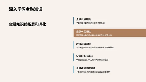 金融启蒙与办公技巧