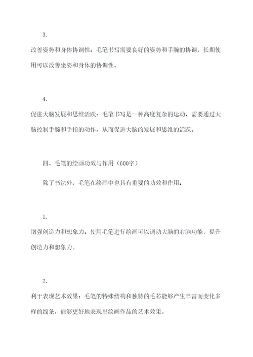 用毛笔的功效和作用