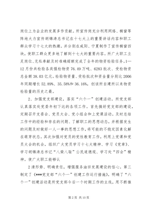 基层建设汇报材料 (2).docx