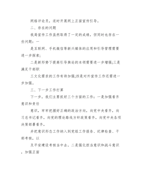 工作汇报之意识形态工作情况汇报.docx