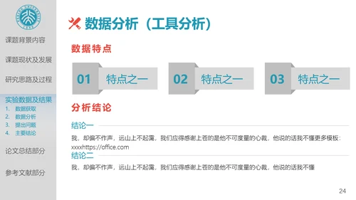 北京大学高校通用论文答辩开题报告PPT模板