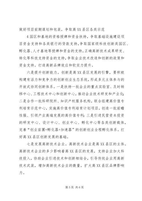 学习台州经验心得体会1 (3).docx