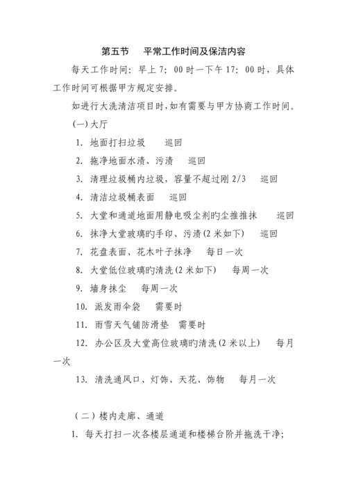 保洁绿化养护管理专题方案.docx