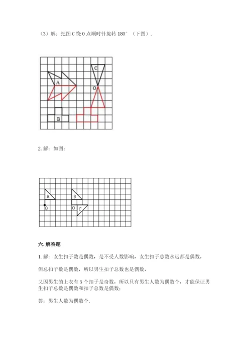 人教版五年级下册数学期末测试卷及参考答案（考试直接用）.docx