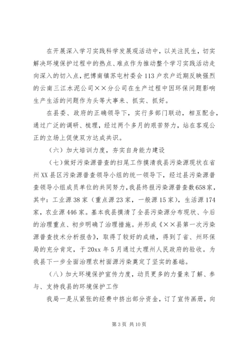 环保局工作总结和工作计划 (2).docx