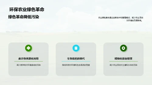 迈向绿色农业