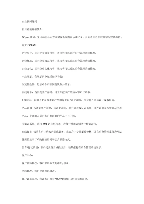 Ekspancouk网站改版方案.docx