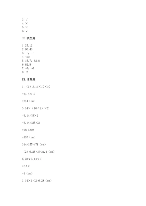 北师大版六年级下册数学期末测试卷附完整答案（名校卷）.docx