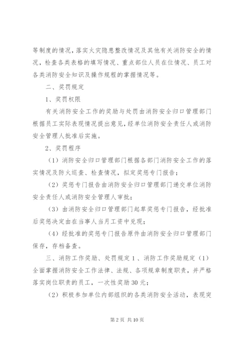 消防安全工作考评和奖惩制度.docx