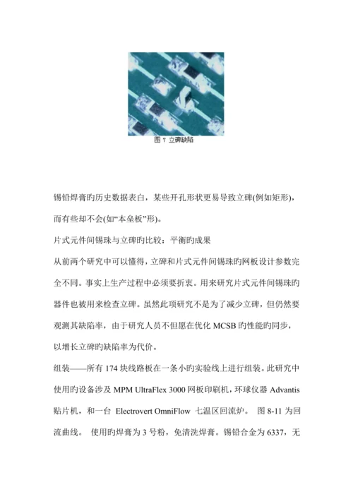 新版无铅SMT标准工艺中网板的优化设计.docx