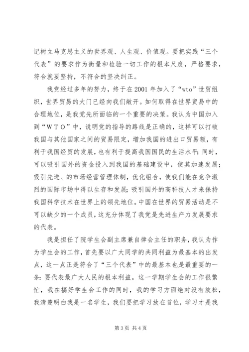 思想汇报范文：学期初的思想汇报 (2).docx