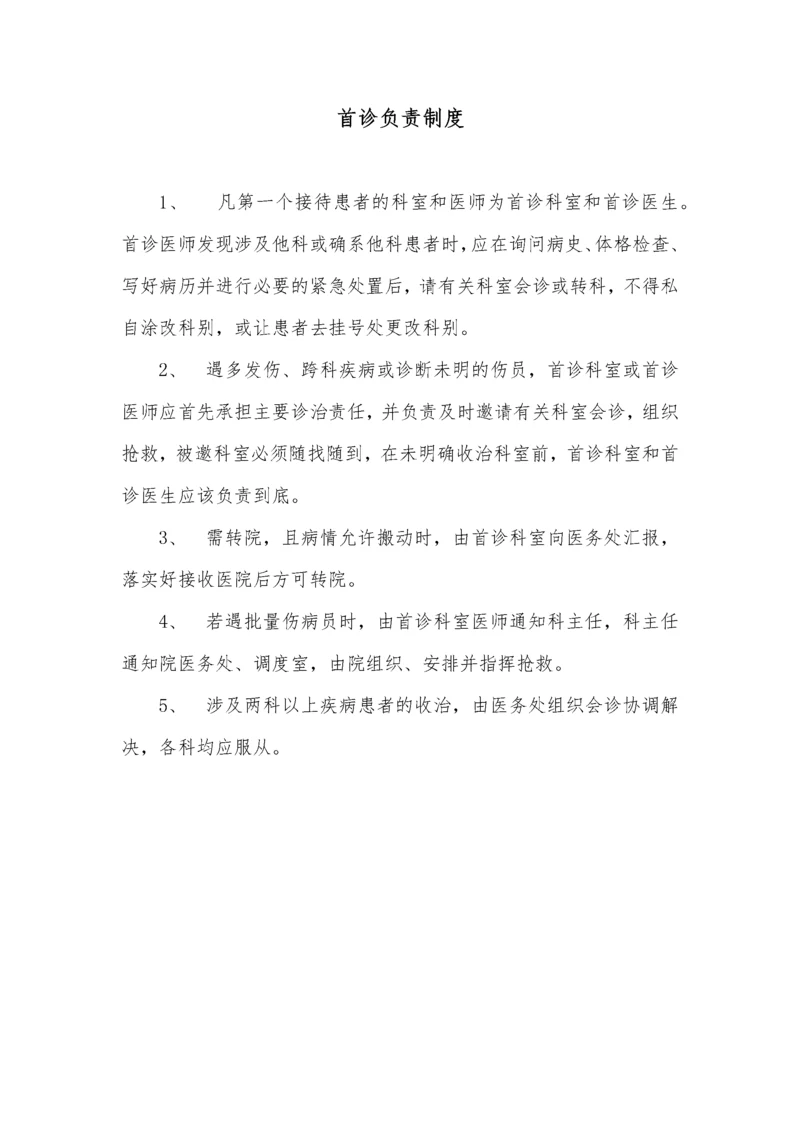 首诊负责制度.docx