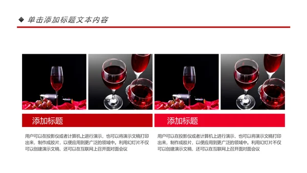 高档尊贵奢华红酒洋酒葡萄酒红酒文化PPT模板