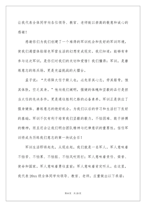 高一新生军训学生代表发言稿.docx