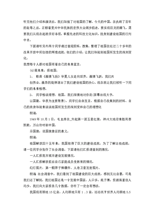 围绕欢庆双节之喜主题班会记录