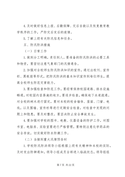防汛安全工作应急预案.docx