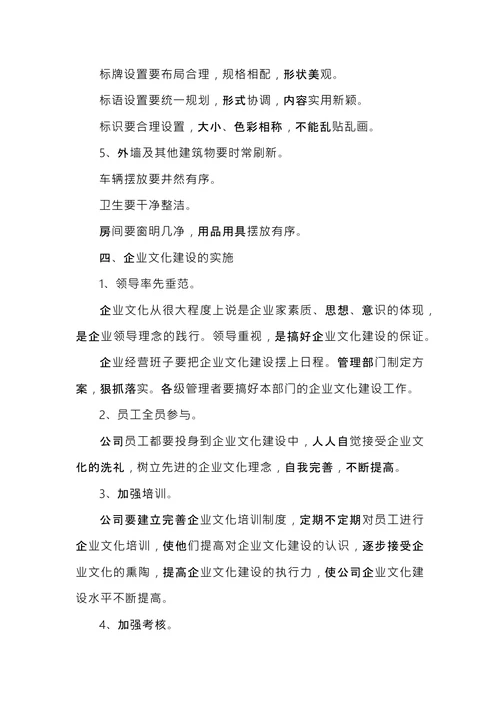 企业文化建设实施方案