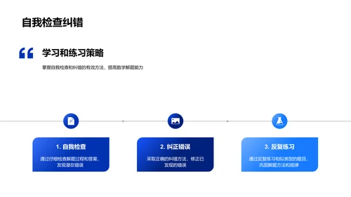 数学难点突破讲座PPT模板