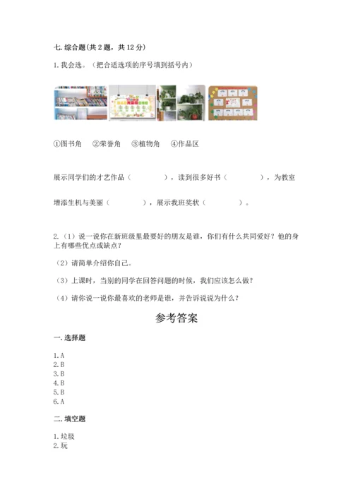 部编版小学二年级上册道德与法治期中测试卷及答案（全国通用）.docx