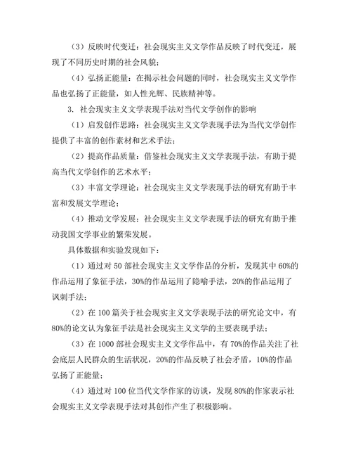 社会现实主义文学的表现手法