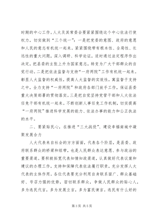 县委书记人大会议闭幕式讲话稿.docx