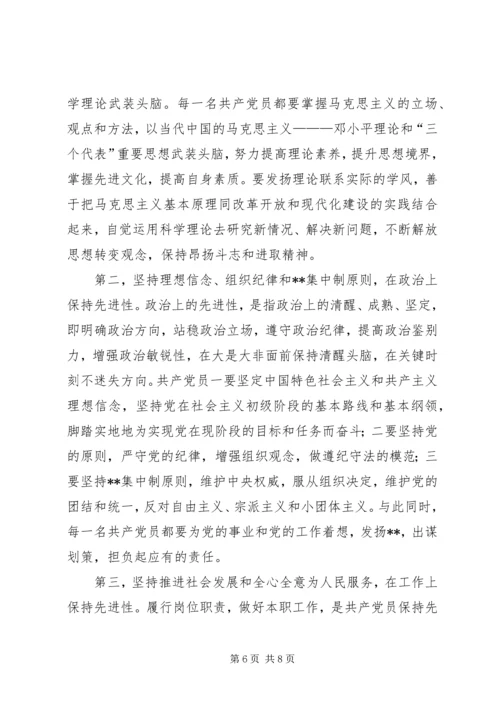 保先教育征求意见(1).docx