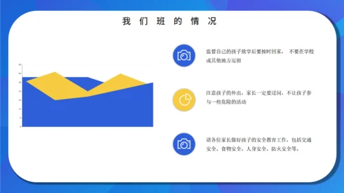 新学期家长班会通用PPT模板