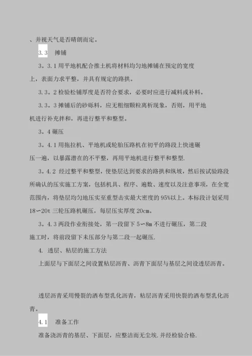 沥青混凝土路面工程施工方案.docx