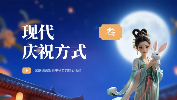 深蓝色中国风中秋节节日宣传PPT