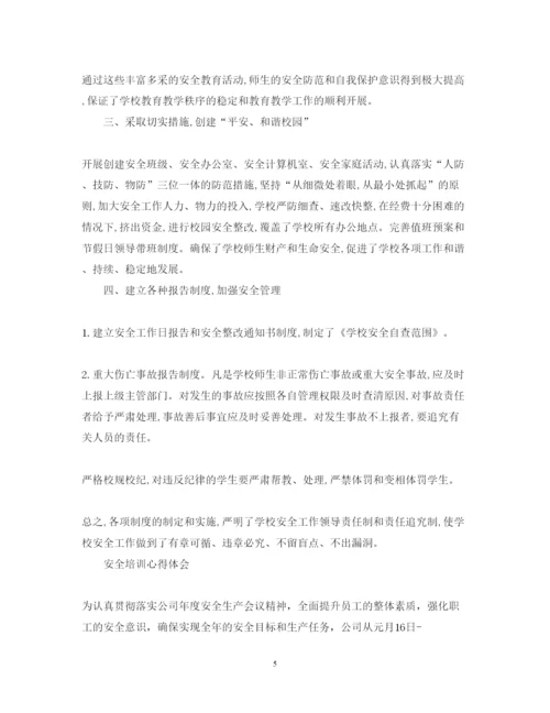 精编安全培训心得体会范文.docx