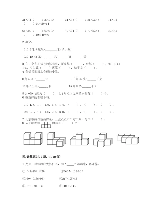 人教版数学四年级下册期中测试卷附答案ab卷.docx