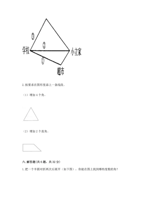 西师大版四年级上册数学第三单元 角 测试卷及完整答案（必刷）.docx