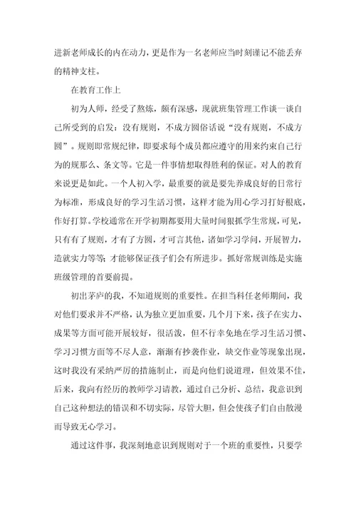 新教师培训个人总结